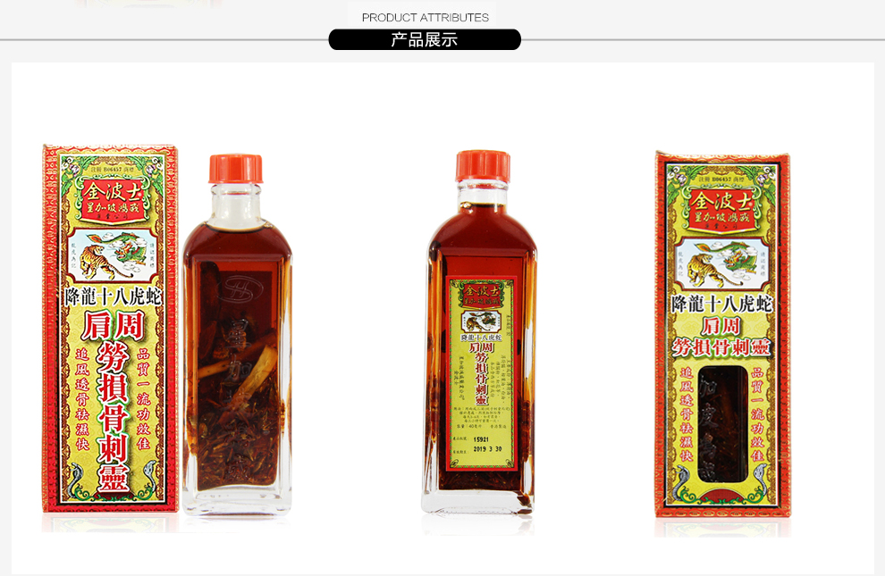 【香港直邮】金波士星加坡鸿威千里追风骨刺灵40ml （主图为准）JPY带授权招加盟代理