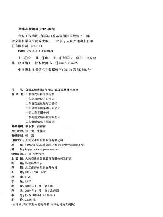 公路工程赤泥（拜耳法）路基应用技术规程 商品图3