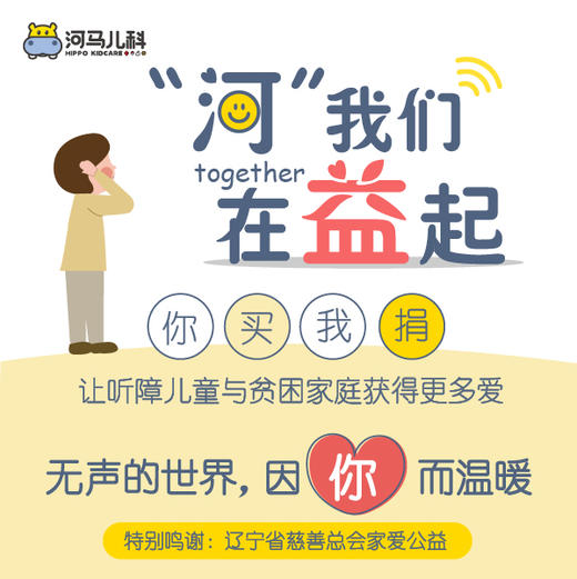 河马  爱心 公益 商品图0