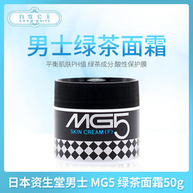 日本资生堂男士 MG5 绿茶面霜50g （333752）