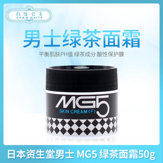 日本资生堂男士 MG5 绿茶面霜50g （333752） 商品图0