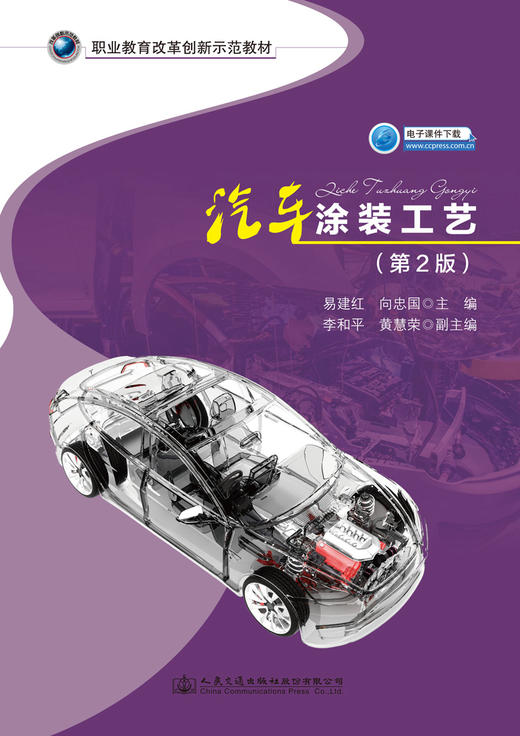汽车涂装工艺（第2版） 商品图2