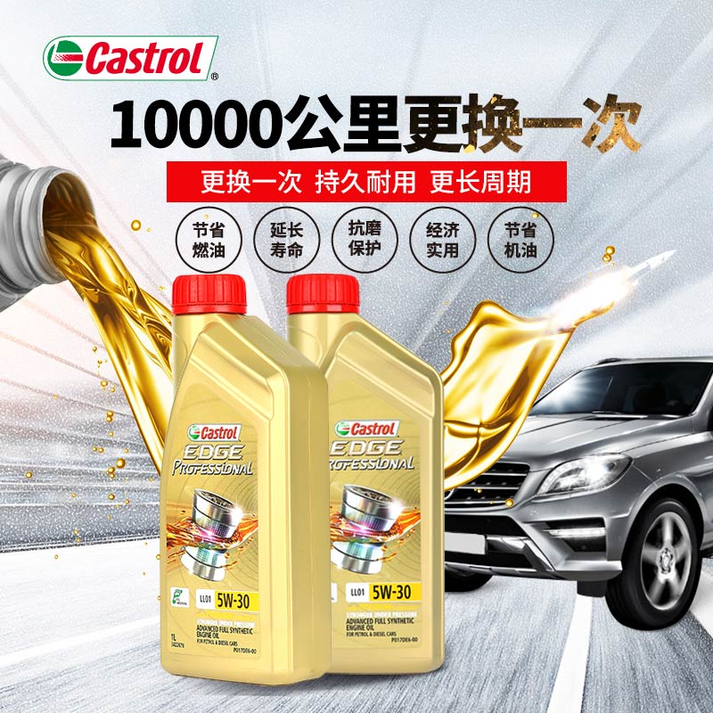 【原瓶进口】新加坡Castrol BP（嘉实多）公司国内授权5W-30型号机油 汽柴油车通用