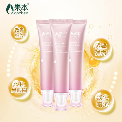 果本 杏仁甘草水嫩亮采精华眼霜20g 眼袋 眼圈 提拉紧致 淡细纹 商品图2