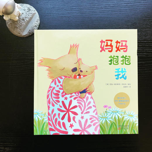 《妈妈、妹妹和我（全3册）》二孩家庭情商培养，大宝二宝相亲相爱、兄弟姐妹相处融洽的暖心绘本 商品图1