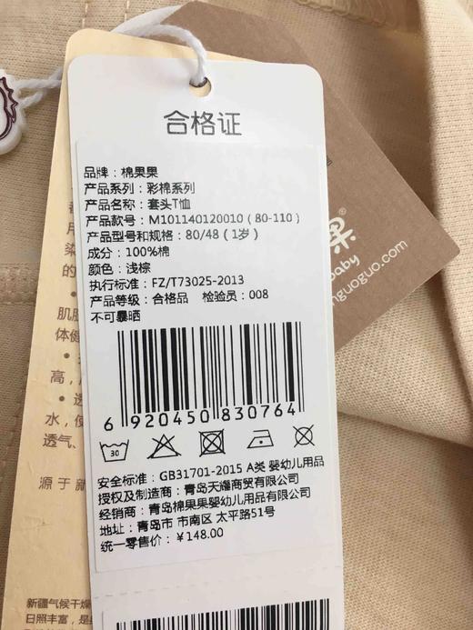 棉果果春秋季新疆彩棉纯棉套头T恤M101140120010 商品图6