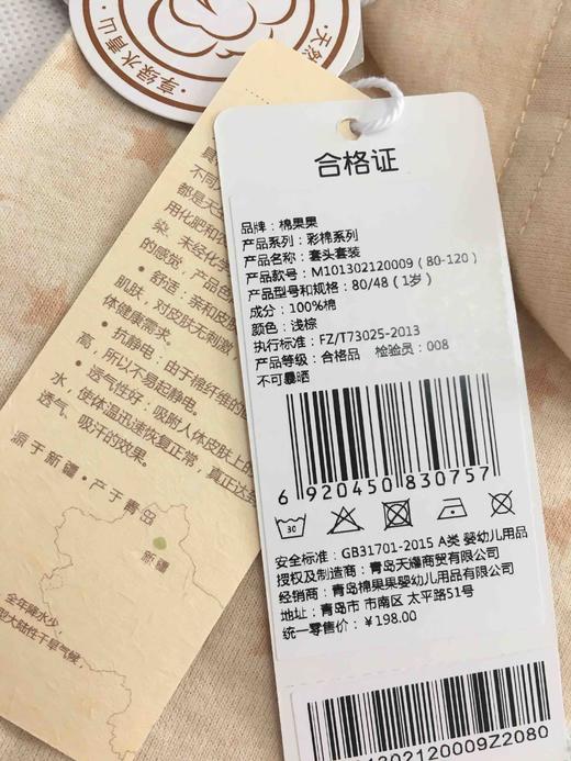 棉果果春秋季新疆彩棉纯棉上衣裤子套头套装M101302120009 商品图3