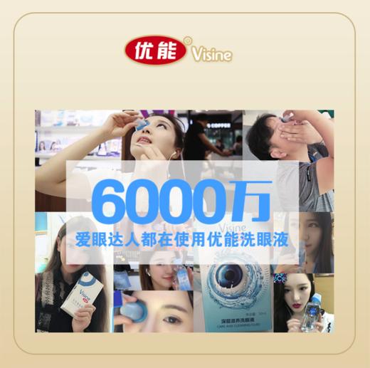 优能洋甘菊洗眼液 300ml（十瓶送一瓶试用装） 商品图3
