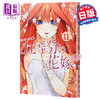 【中商原版】五等分的新娘 11 日文原版 五等分の花嫁 11 講談社コミックス 春场葱 商品缩略图0