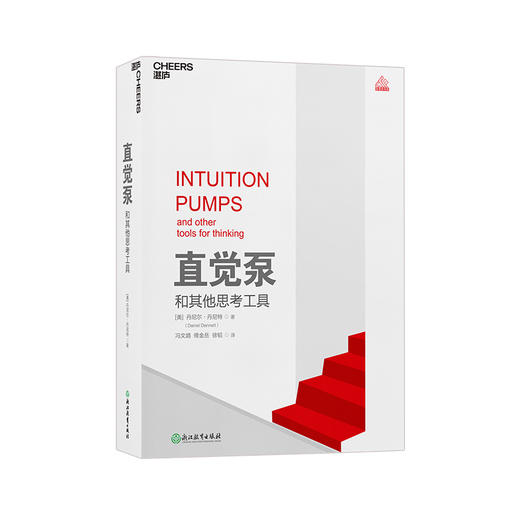 【哲学园专属福利】模型思维+直觉泵和其他思考工具 共2册 商品图2