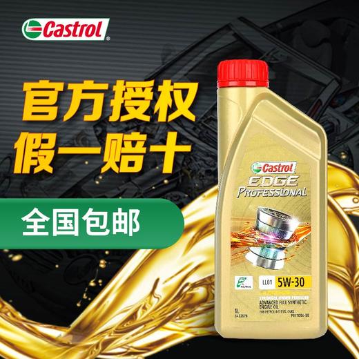 （限时特价）新加坡Castrol BP（嘉实多）公司国内授权   5W-30型号机油原瓶进口   汽油车柴油车均可用 商品图2