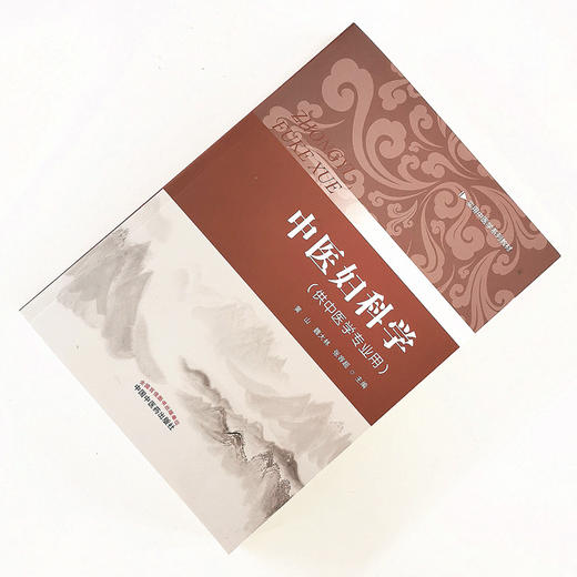 中医妇科学（实用中医学系统教材） 【黄山，魏大林，张容超 主编 】 商品图1