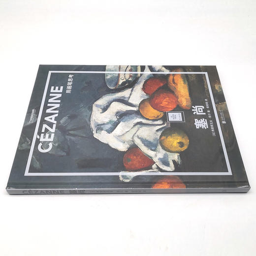 纸上美术馆 《塞尚：用画笔思考》 商品图6