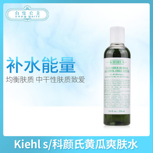 Kiehl's/科颜氏黄瓜爽肤水（711696）（708641） 商品图0