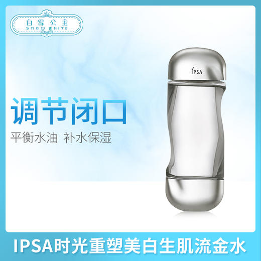 IPSA 流金水 200ml（432526）（432533）（2024版：437378） 商品图0