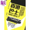 预售 【中商原版】香港巴士(1933-2012) 港台原版 陈自瑜 香港三联书店 商品缩略图0