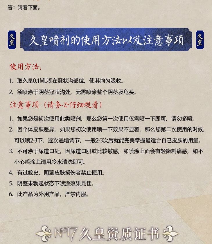 久皇男性延时喷剂经典款15ml