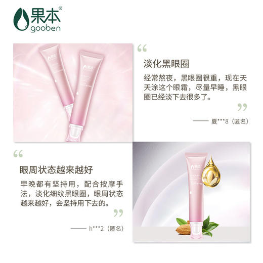 果本 杏仁甘草水嫩亮采精华眼霜20g 眼袋 眼圈 提拉紧致 淡细纹 商品图3