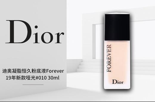 DIOR/迪奥 凝脂恒久粉底液哑光 1N 30ML     克丽丝汀迪奥(DIOR)19年哑光款全新凝脂恒久粉底液，SPF35/PA+++ 30ml，清新自然，柔滑细致！质地轻盈薄透，易贴合肌肤。 商品图3
