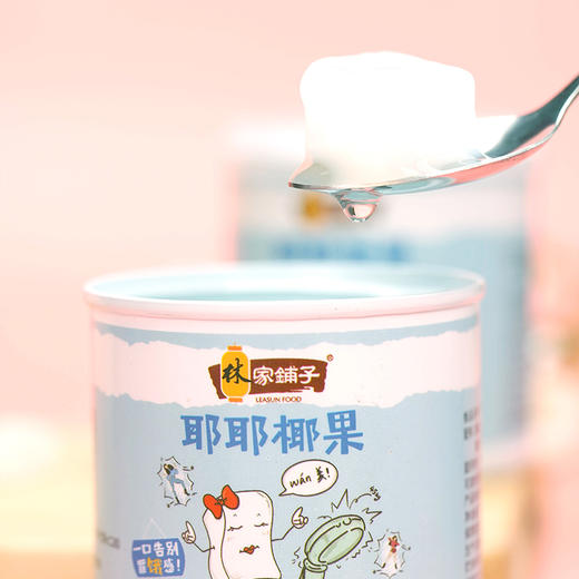 林家铺子耶耶椰果罐头200g*8罐 休闲零食甜品奶茶原料 商品图2