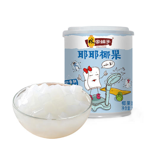 林家铺子耶耶椰果罐头200g*8罐 休闲零食甜品奶茶原料 商品图0