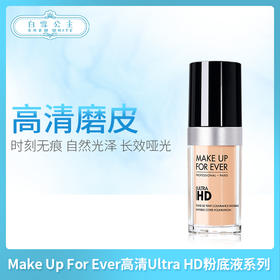 Make Up For Ever高清Ultra HD粉底液系列（085175@）