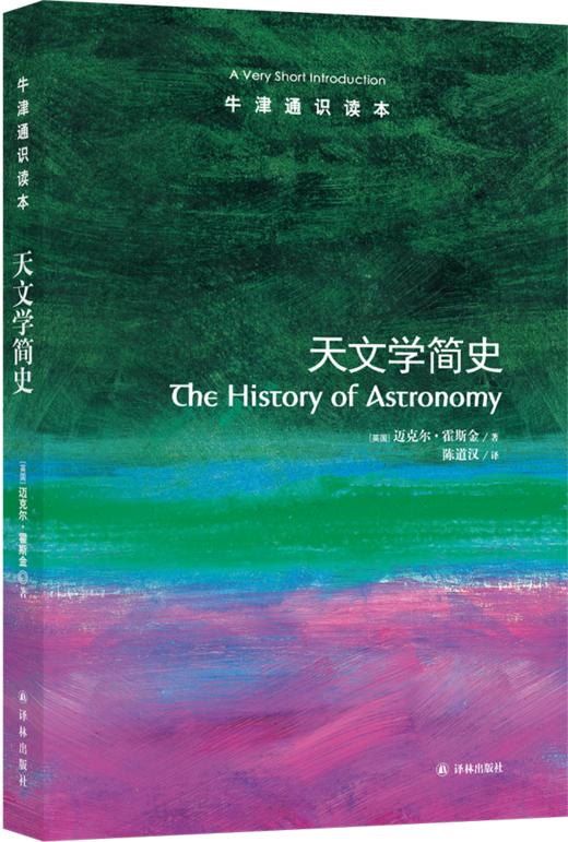 【牛津通识】天文学简史 商品图0
