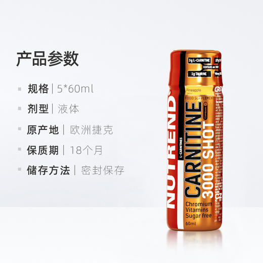 nutrend诺特兰德左旋肉碱3000液态单支便携装60ml5支盒