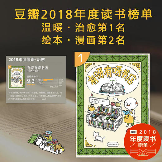 有呀有呀书店 吉竹伸介绘本 漫画 满足你对书的所有幻想 脑洞大开 温暖疗愈 商品图1