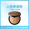Too cool for school三色修容粉饼-附刷子 #1 #2（ 289264） 商品缩略图0