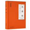 说唐传/中国古典小说普及文库 商品缩略图0