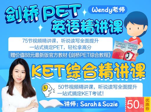 PET11. Vocab&Speaking Part 3 词汇&口语第三部分 商品图0