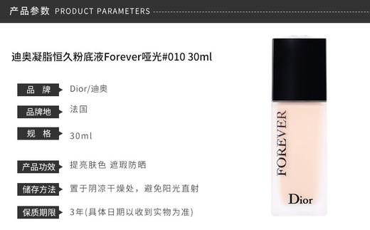 DIOR/迪奥 凝脂恒久粉底液哑光 1N 30ML     克丽丝汀迪奥(DIOR)19年哑光款全新凝脂恒久粉底液，SPF35/PA+++ 30ml，清新自然，柔滑细致！质地轻盈薄透，易贴合肌肤。 商品图4