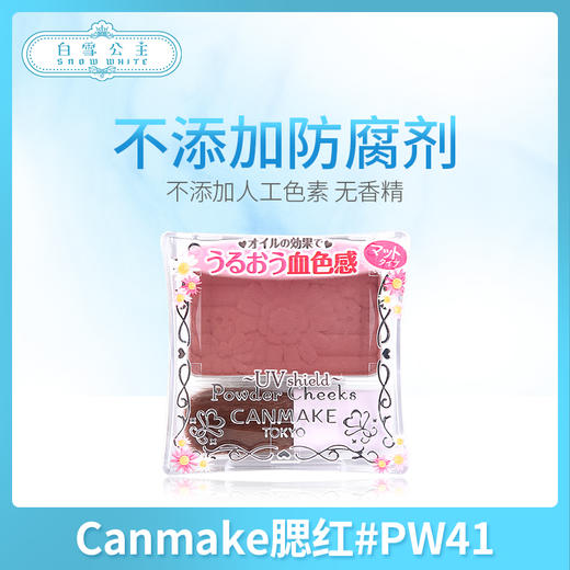 Canmake腮红#PW41（311616） 商品图0