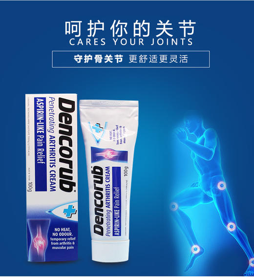 香港直邮】Dencorub 关节霜100gJPY带授权招加盟代理 商品图2