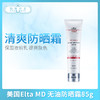 美国Elta MD 无油防晒霜85g（022823） 商品缩略图0