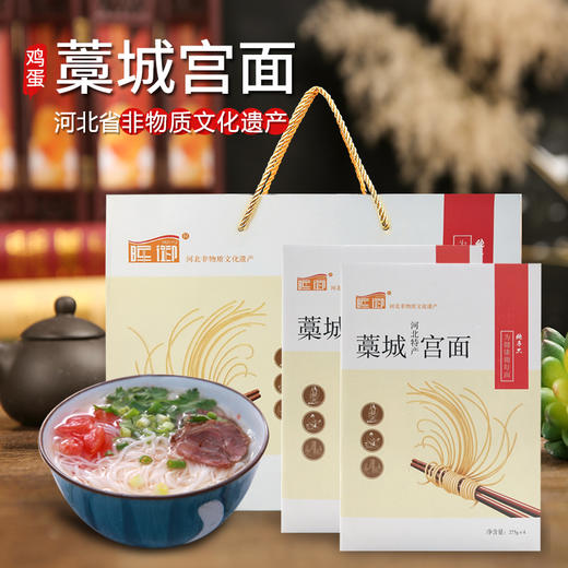 藁城宫面(鸡蛋面) 275g*4袋*2盒|河北省非物质文化遗产