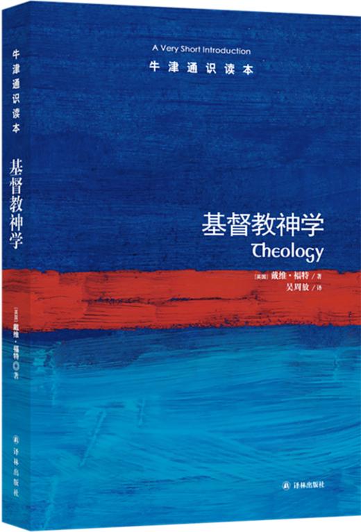 【牛津通识】基j督d教神学 商品图0