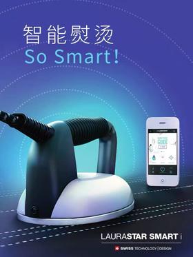 瑞士原装进口 LAURASTAR  SMart i  增压蒸汽熨烫系统