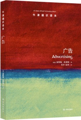 【牛津通识】广告