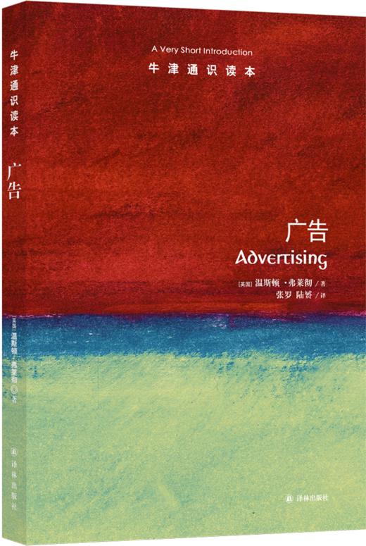 【牛津通识】广告 商品图0
