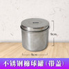 棉球罐（带盖）【不锈钢罐、精油罐、油膏罐】 商品缩略图1