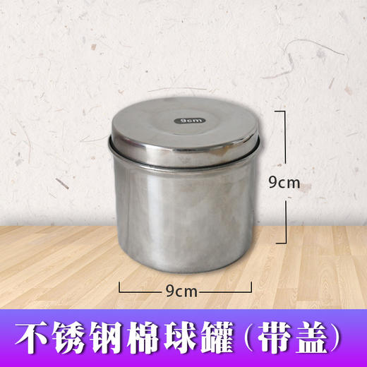 棉球罐（带盖）【不锈钢罐、精油罐、油膏罐】 商品图1