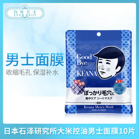日本石泽研究所大米控油男士面膜10片（036021）