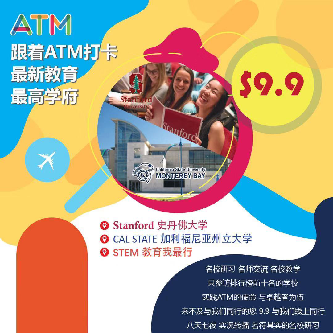 ATM美国名校参访-线上同行