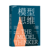 【韩焱精选】模型思维+如何启动黄金圈思维 共2册 商品缩略图1