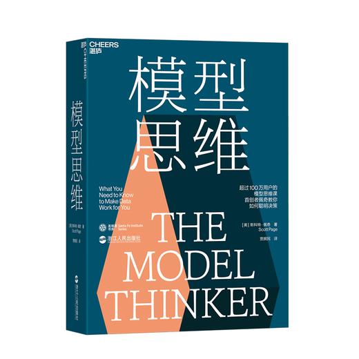 【韩焱精选】模型思维+如何启动黄金圈思维 共2册 商品图1