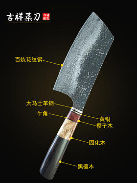 吉祥菜刀
