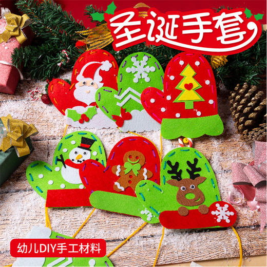 圣诞节小礼物手套手工diy圣诞手套幼儿园创意装饰材料圣诞树装饰 商品图0