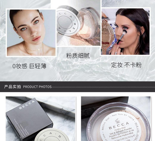 BECCA 水散粉 MINI 5G    10G   持久定妆、自然妆容JPY带授权招加盟代理 商品图7